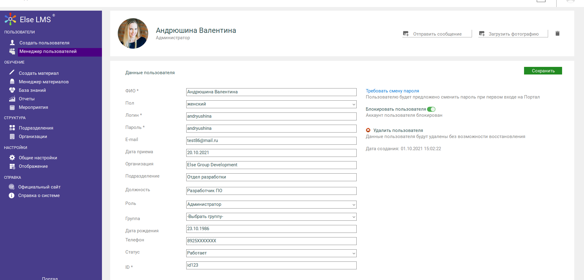 Else LMS для ваших сотрудников