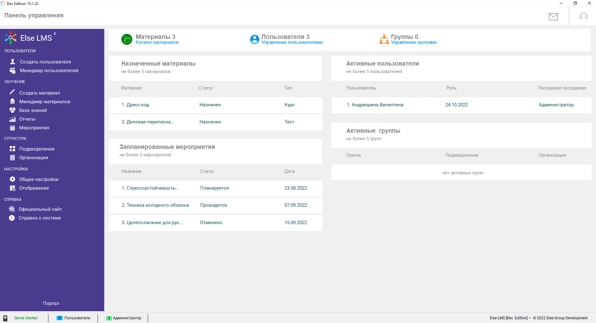Создание пользователя Else LMS