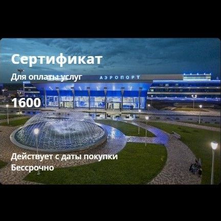 Купить Купите подарочный сертификат для родных и близких