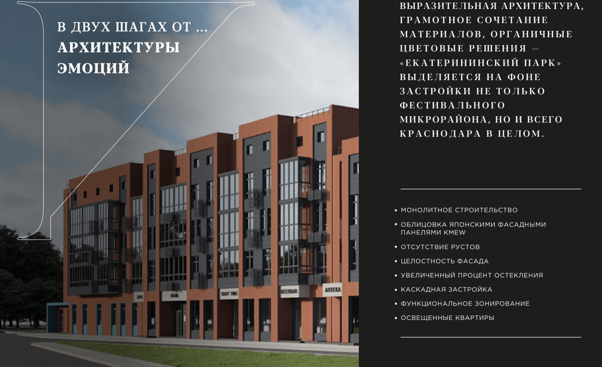 жк Екатерининский парк, жк екатерининский парк краснодар, жк екатерининский парк, жк екатерининский парк краснодар, жк екатерининский парк краснодар к