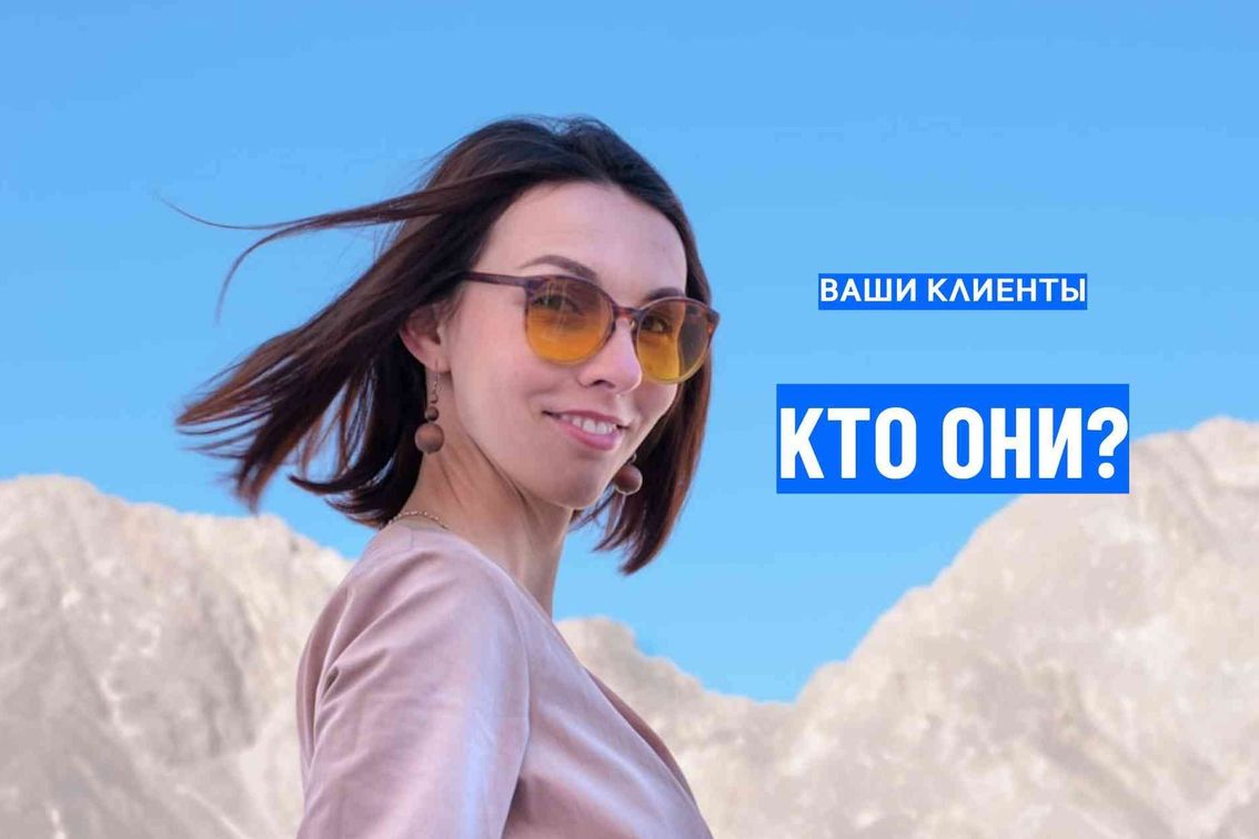 где искать клиентов таргетологу