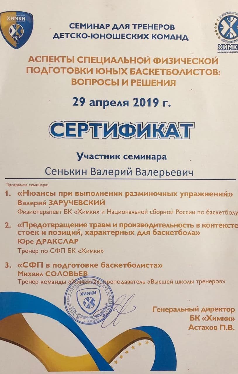 Физическая подготовка в Туле Сенькин Валерий 