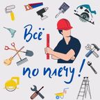 Всё по плечу