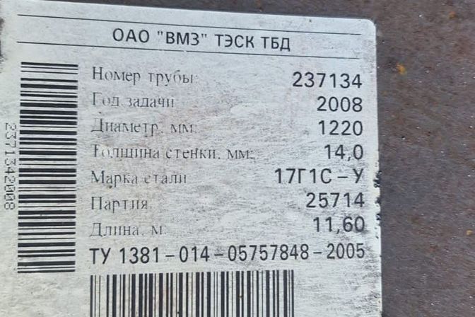 Наличие труб от 19.03.2025г.