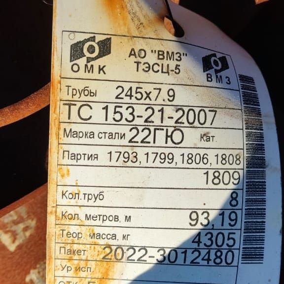 Наличие труб от 19.03.2025г.