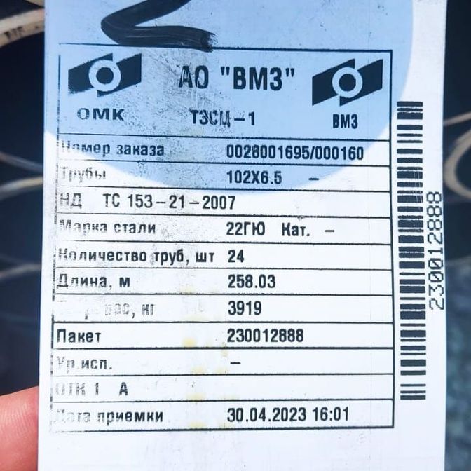 Наличие труб от 19.03.2025г.