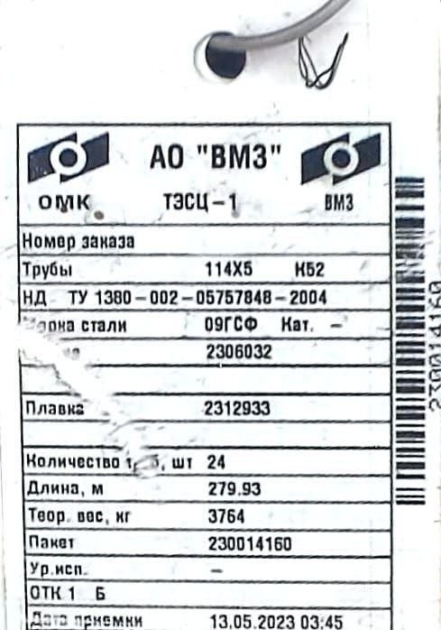 Наличие труб от 19.03.2025г.