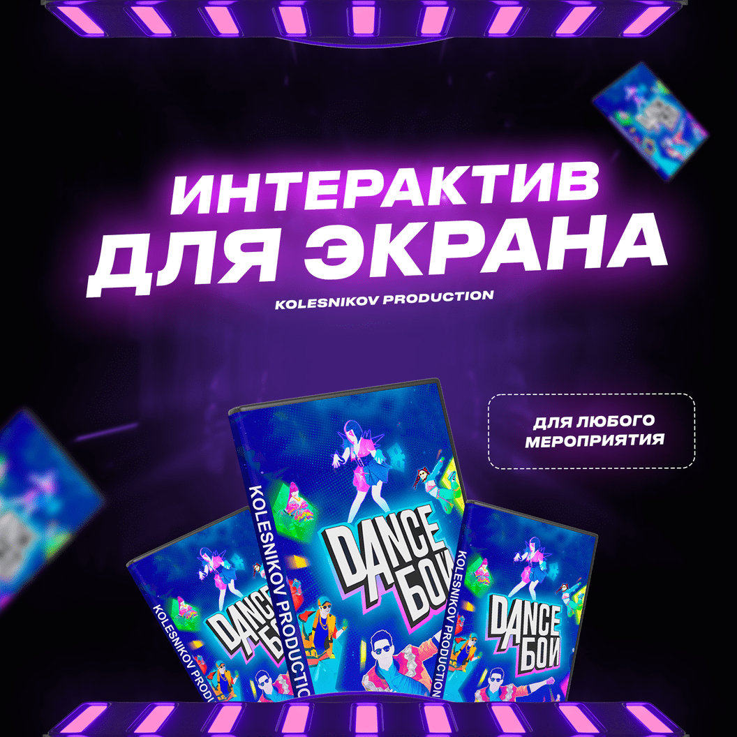 Купить НОВИНКА ! DANCE БОЙ 2.0