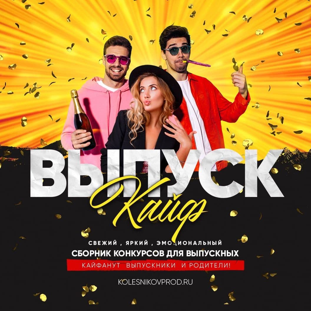 Купить ОПЛАТА "ВЫПУСК КАЙФ"от Александра Колесникова