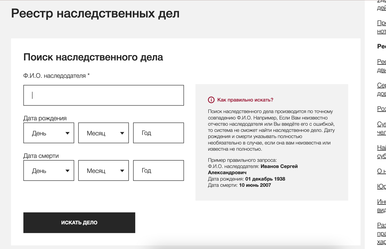 Сам себе генеалог, истории поиска родословной, генеалогия, Нотариат.ру