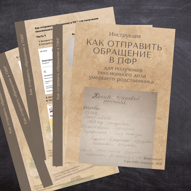 Консультация по поиску родословной, помощь в составлении родословного древа от эксперта генеалога