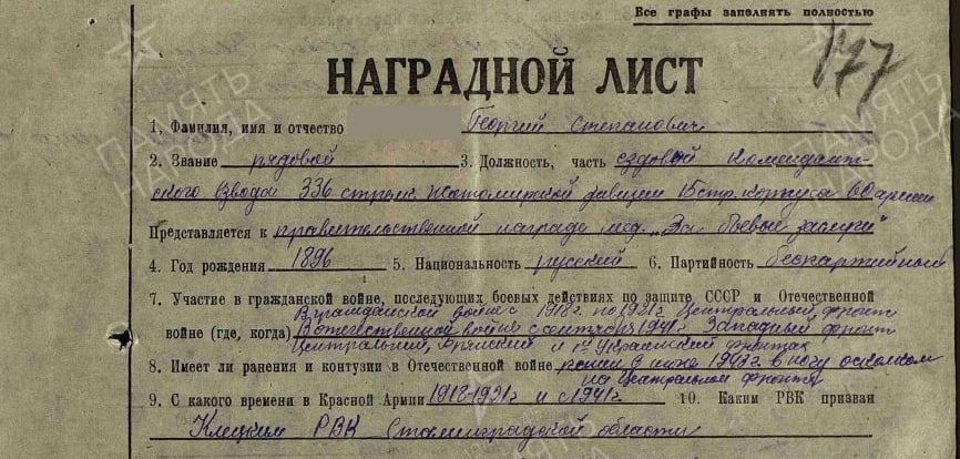 Наградной лист, генеалогия, родословная, Алена Мартынова