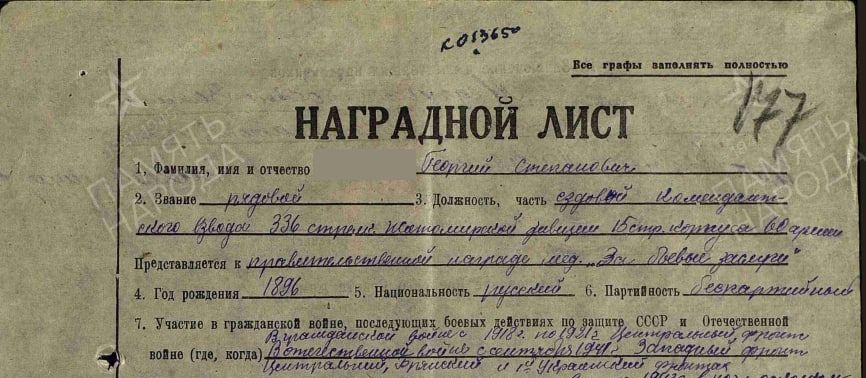 Наградной лист, генеалогия, родословная, Алена Мартынова