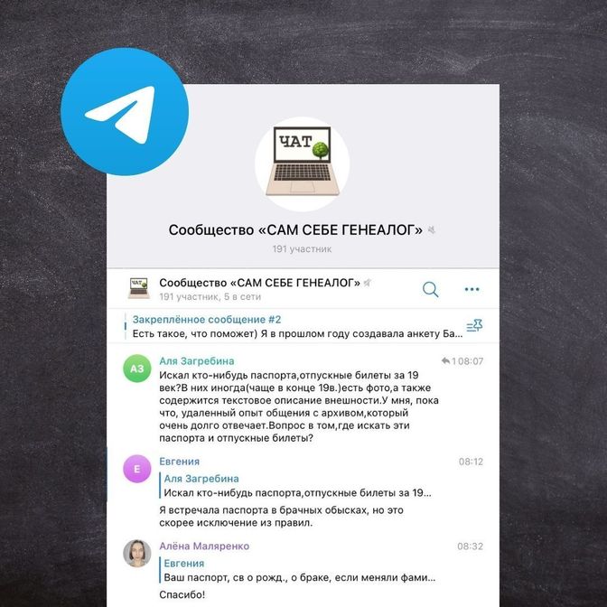 Консультация по поиску родословной, помощь в составлении родословного древа от эксперта генеалога
