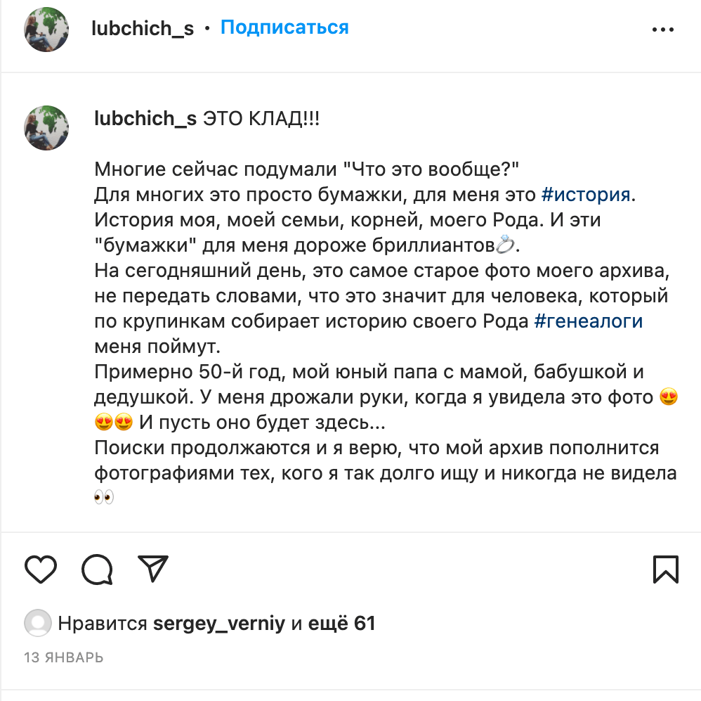Светлана Любчич, сам себе генеалог, поиск родословной