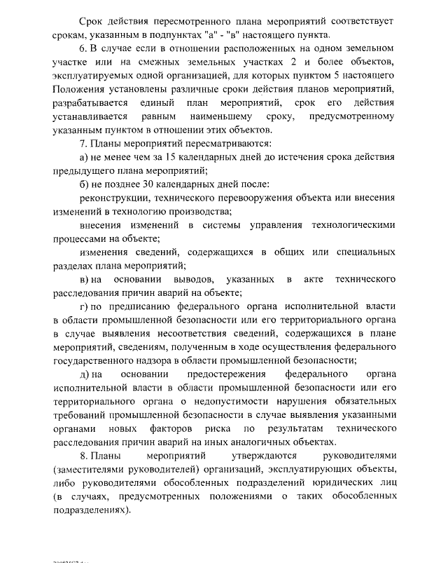 2. Общие положения