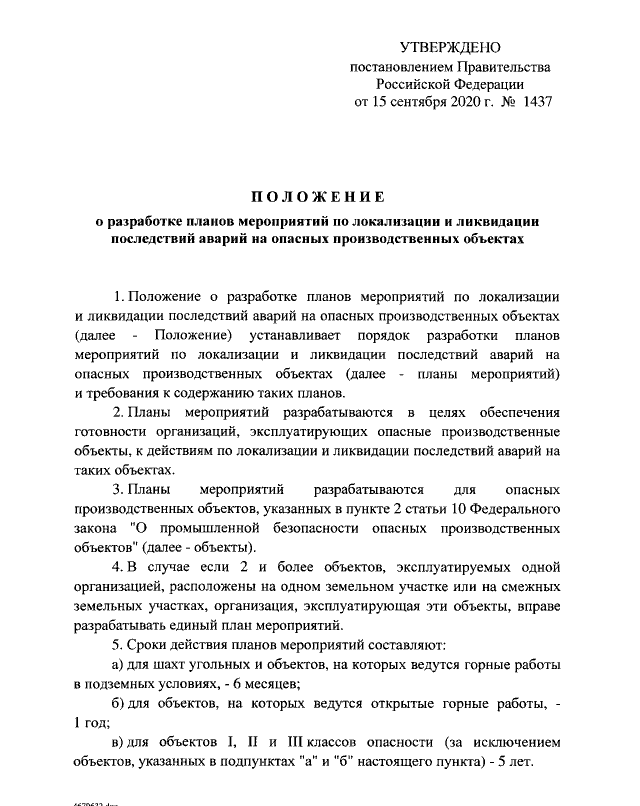 Положениео разработке планов мероприятий по локализации и ликвидации последствий аварий на опасных производственных объектах