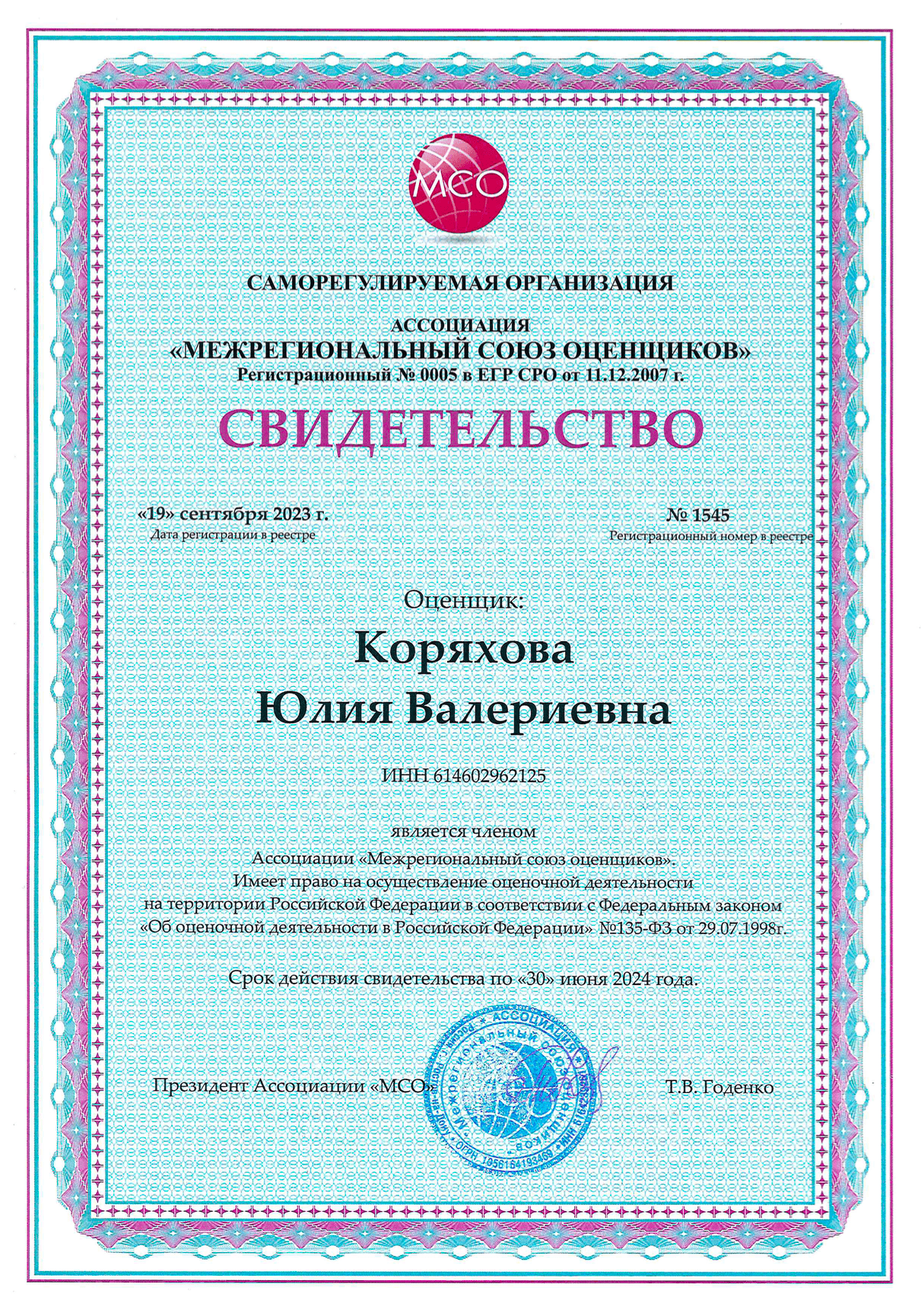 Полис страхования ответственности оценщика Бураковой А. А.