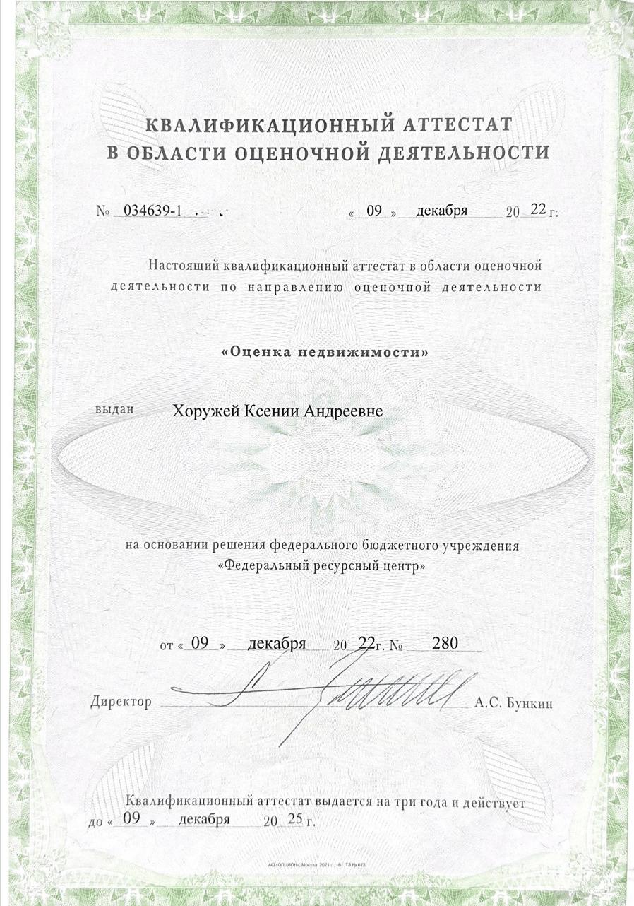 Полис страхования ответственности оценщика Бураковой А. А.