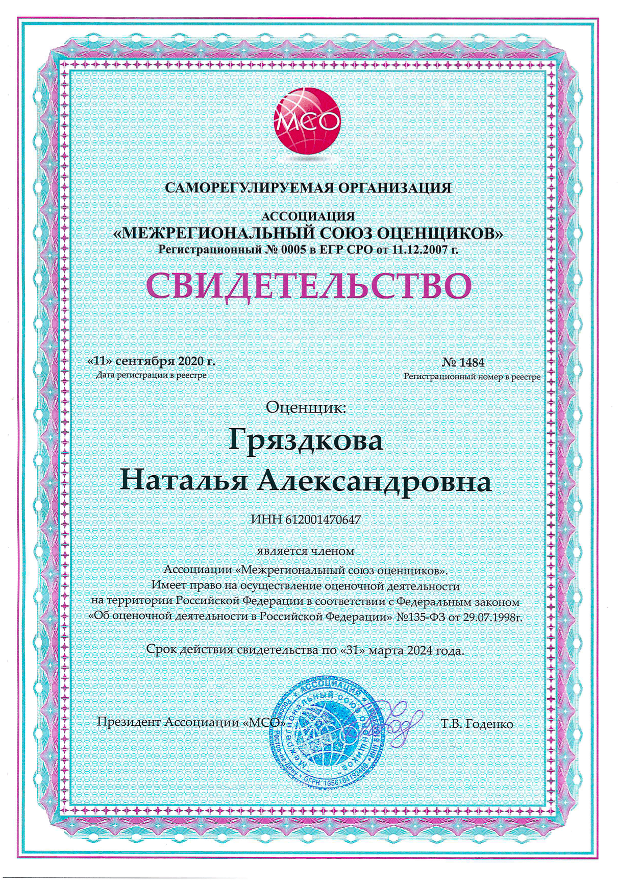 Свидетельство о членстве в МСО Гряздковой Н.А. на 2023 год