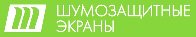 Шумозащитный экран