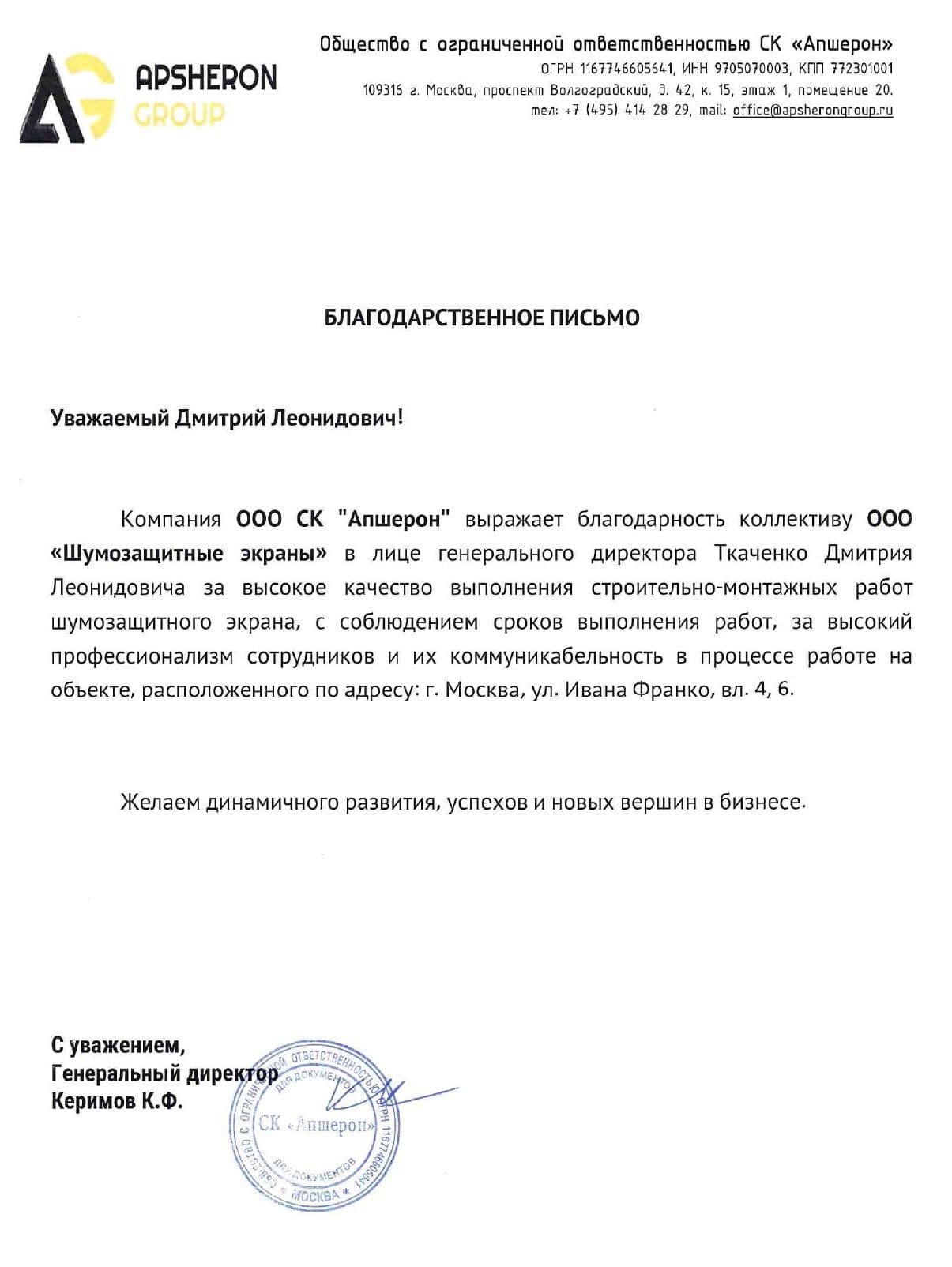 монтажные работы по шумопоглощающему экрану