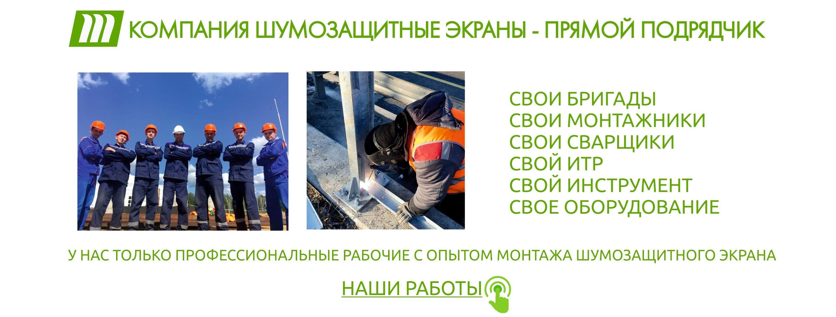 Наши работы по монтажу шумозащитных экранов