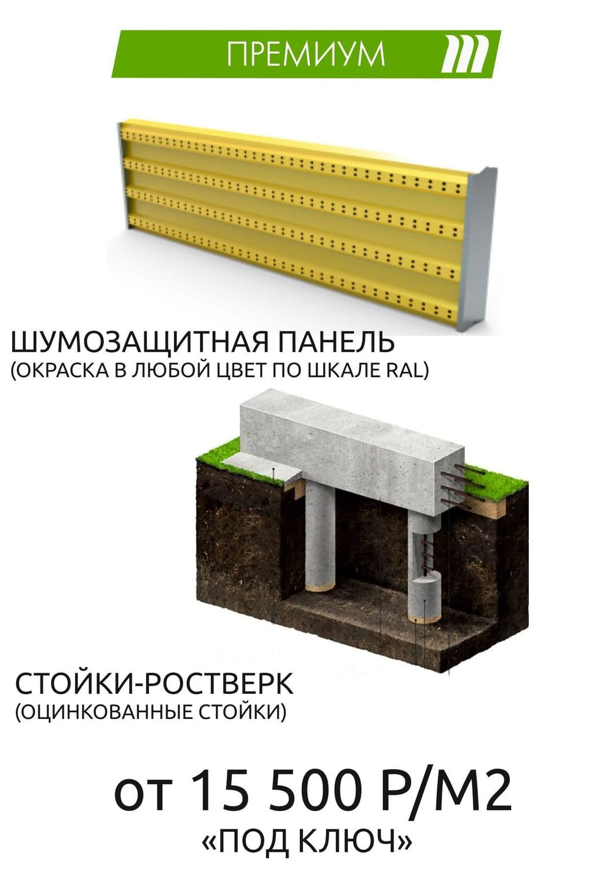 шумозащитный экран цена