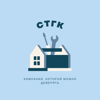 СТГК