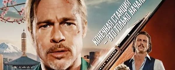 Быстрее пули