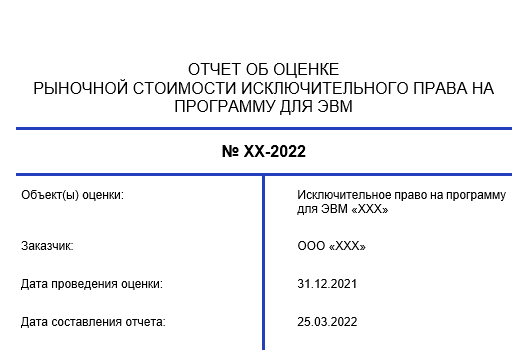 Отчет_об_оценке
