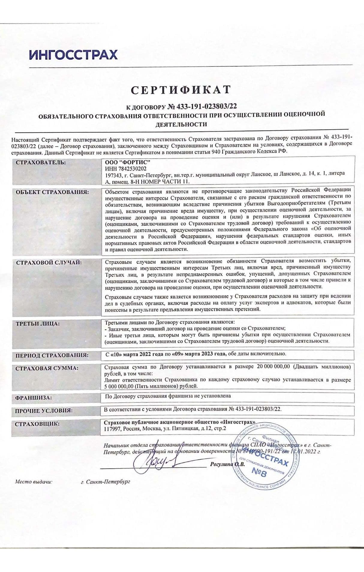 Страховка_компании