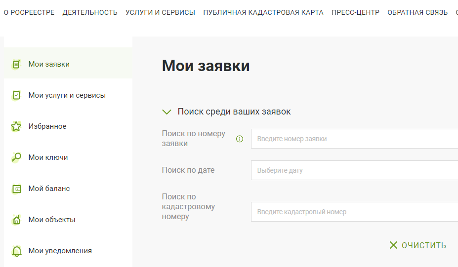 Личный кабинет Росреестр