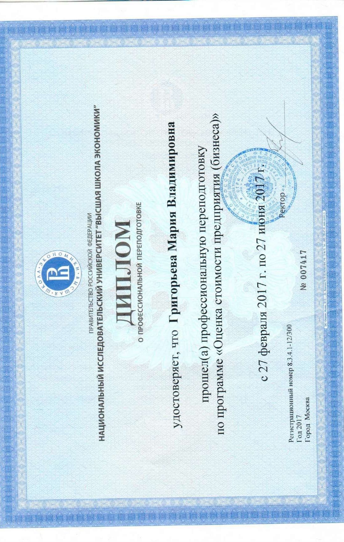 Диплом_оценщика