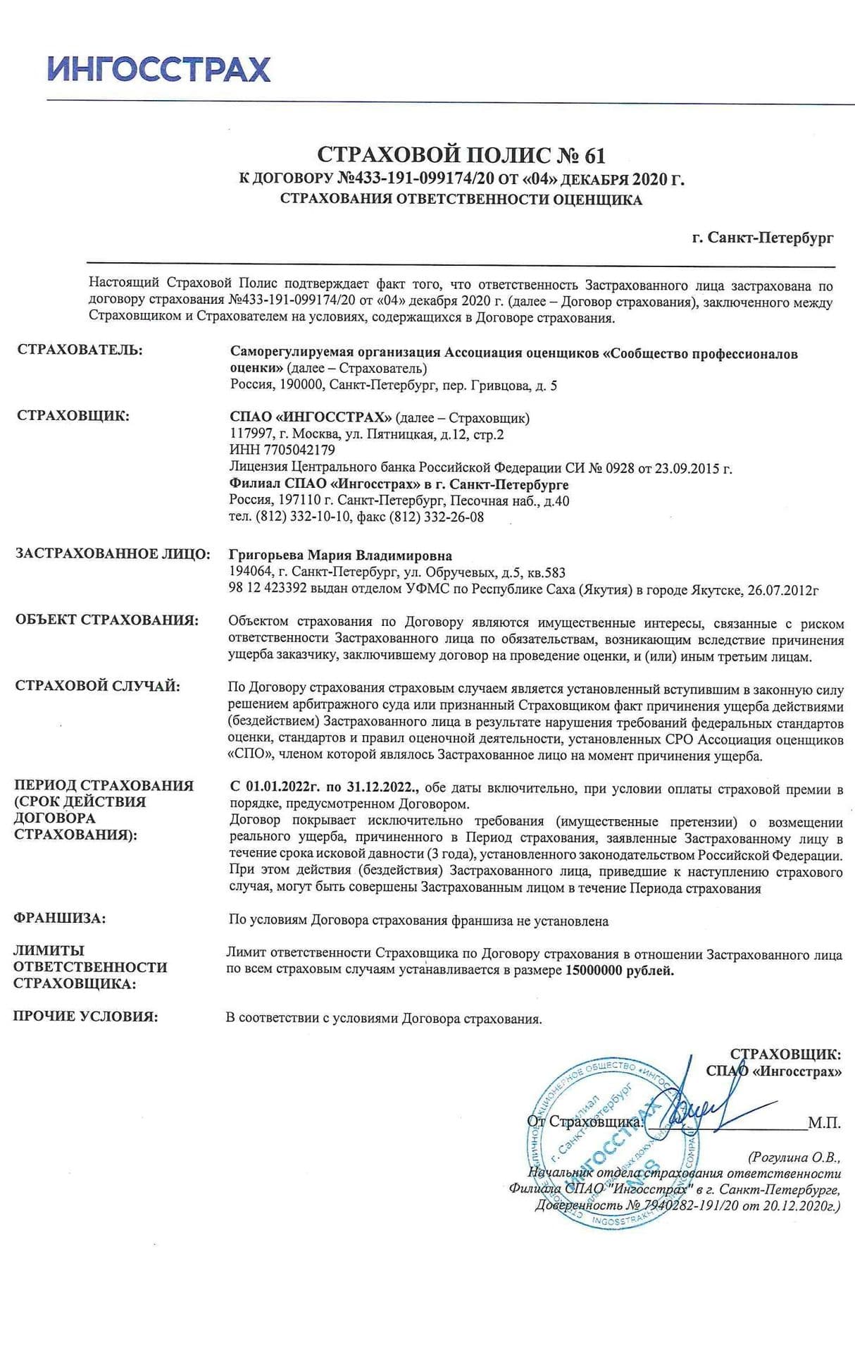 Страховка_сотрудника