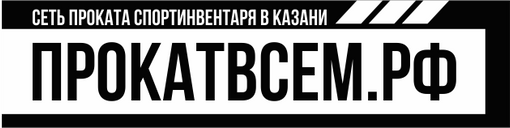 Прокат велосипеда, самоката, сигвея, скейта, лонгборда Казань
