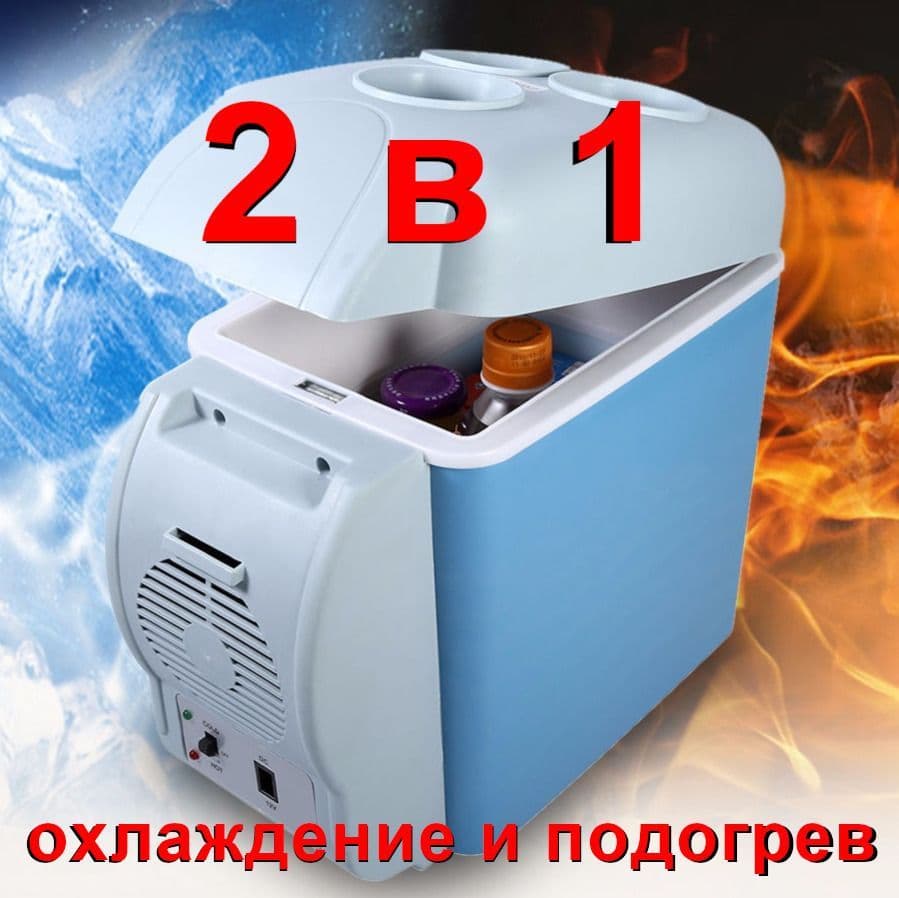 Купить Автомобильный холодильник 12 в 7.5 л