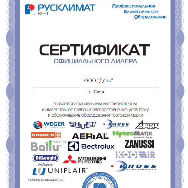 Купить кондиционер в Сочи у официального дилера