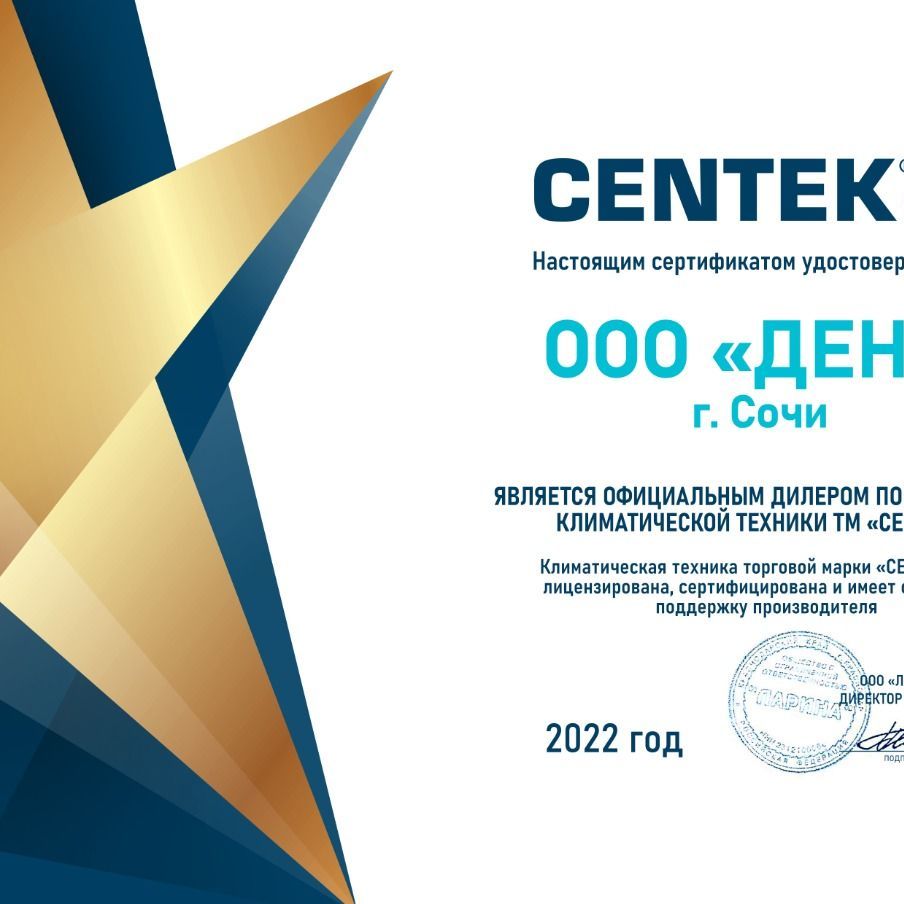 Кондиционеры Сентек в Сочи купить у официального дилера. 