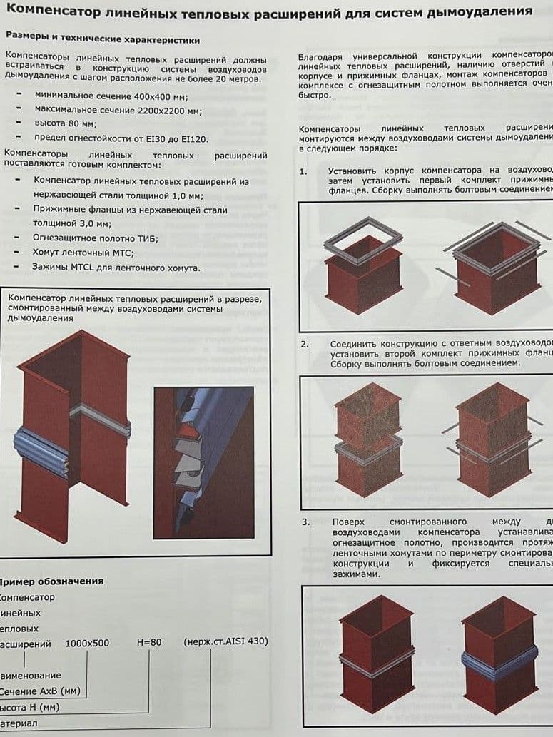 Монтаж компенсатора линейного расширения в Сочи цена