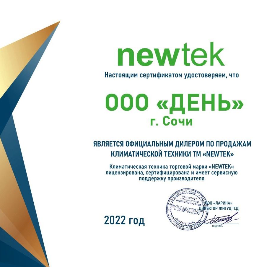 Сплит-системы Newtek. Официальный дилер в Сочи. 