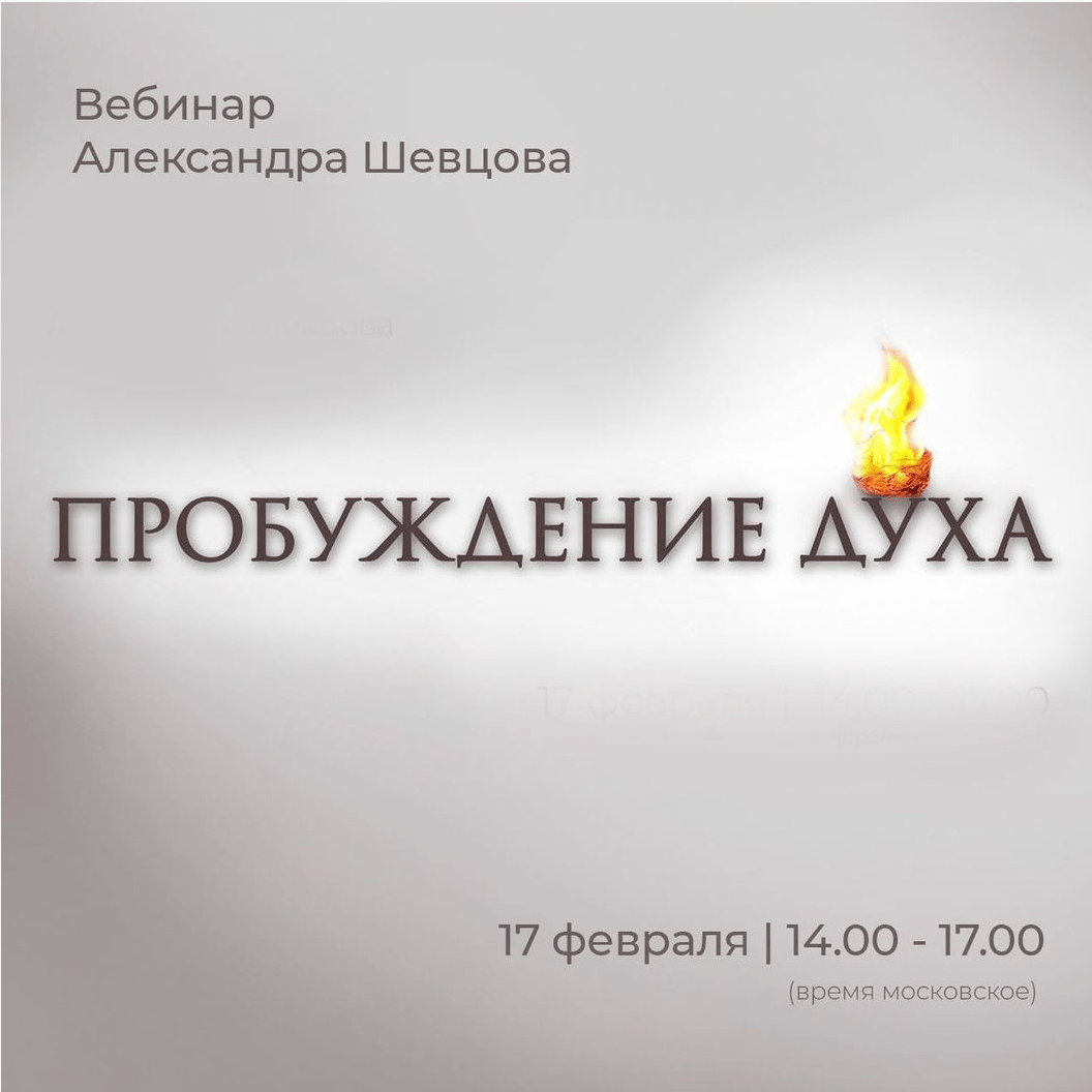 Купить Пробуждение духа