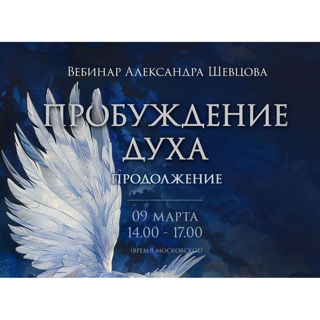 Купить Пробуждение духа. Продолжение