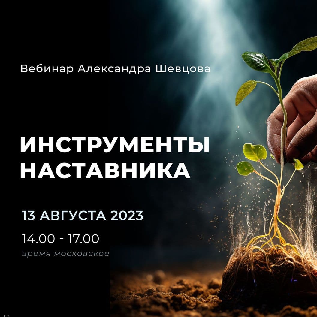 Купить Инструменты наставника