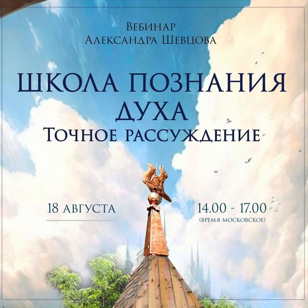 Купить Школа познания духа. Точное рассуждение