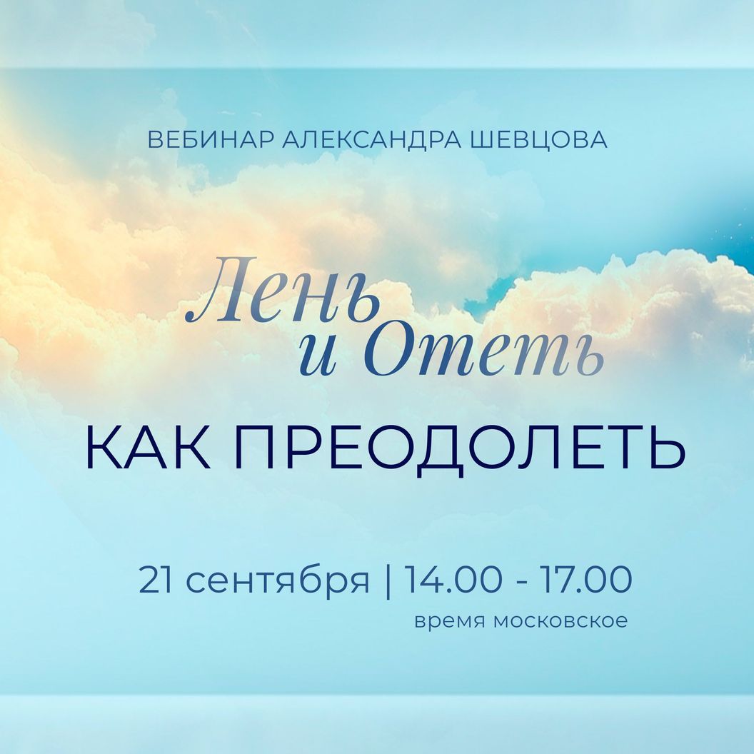 Купить Лень и отеть. Как преодолеть? 