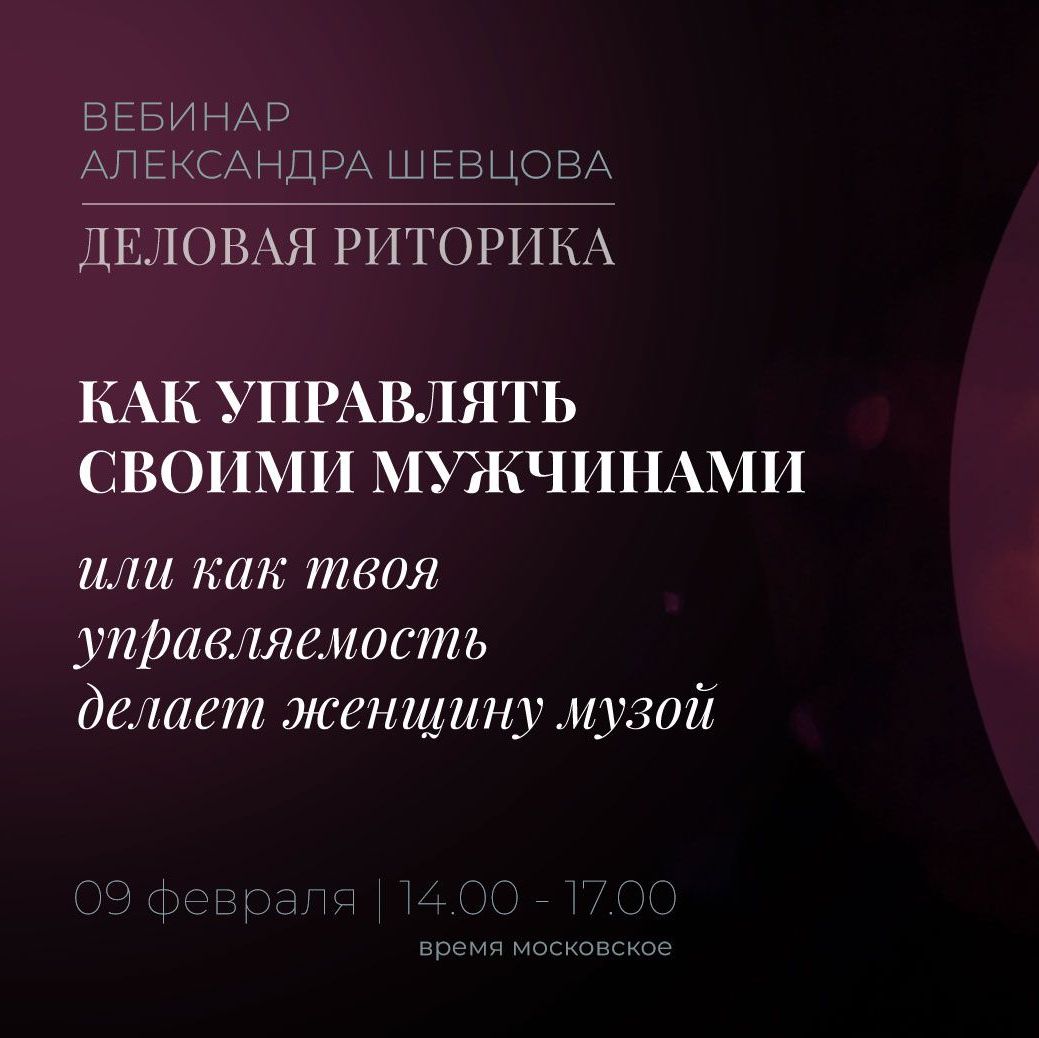 Купить  вебинар "Деловая риторика. Искусство простой и действенной речи" 