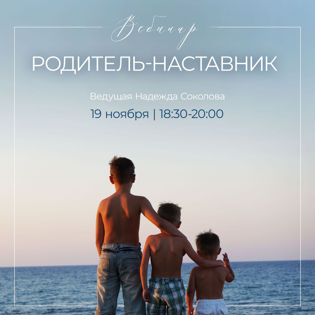 Купить Родитель-наставник