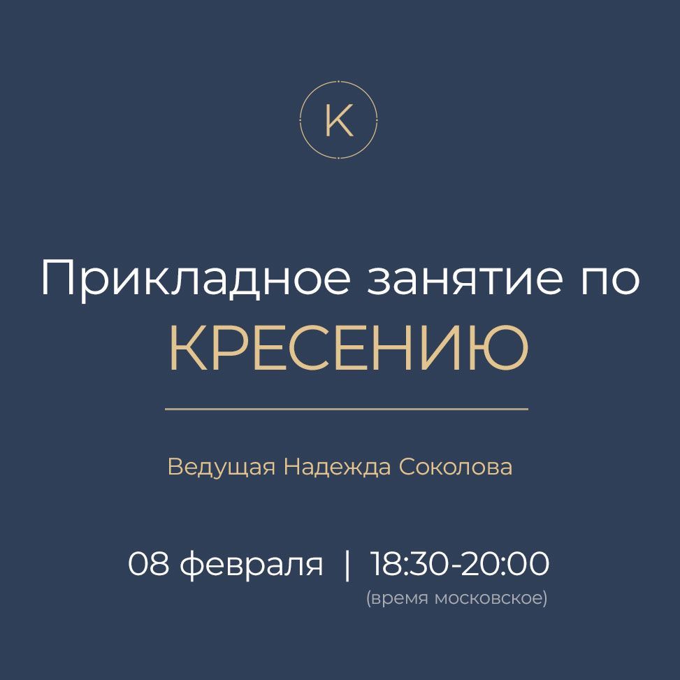 Купить Прикладное занятие по Кресению