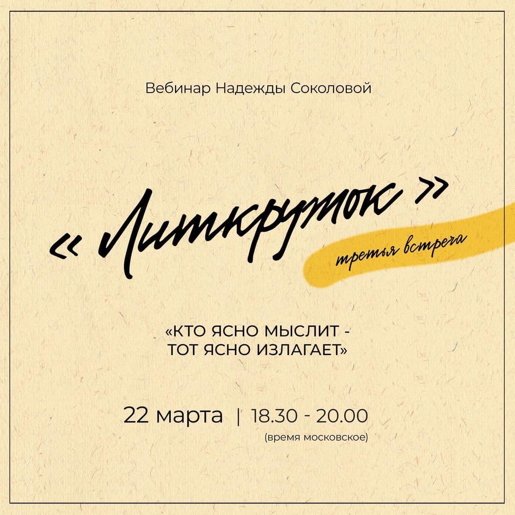 Купить Вебинар "Литкружок". Третья встреча. 